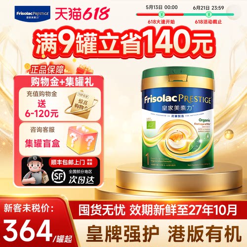 【新版本】港版有机皇家美素力