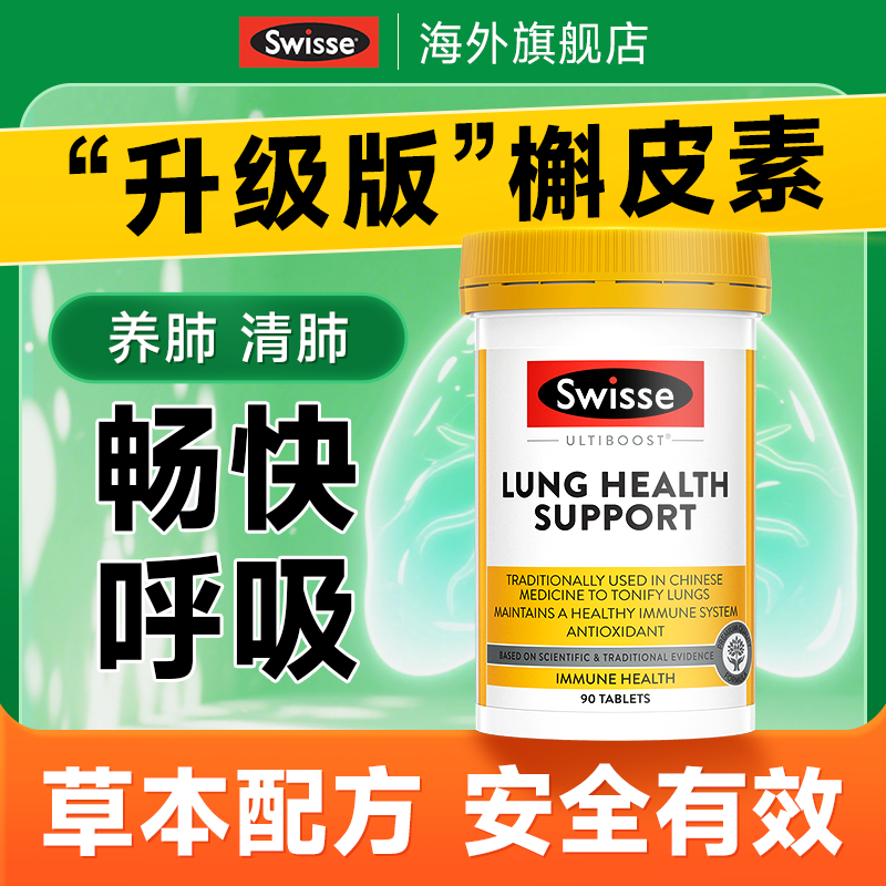 【买过的店】护肺养肺润肺清肺片