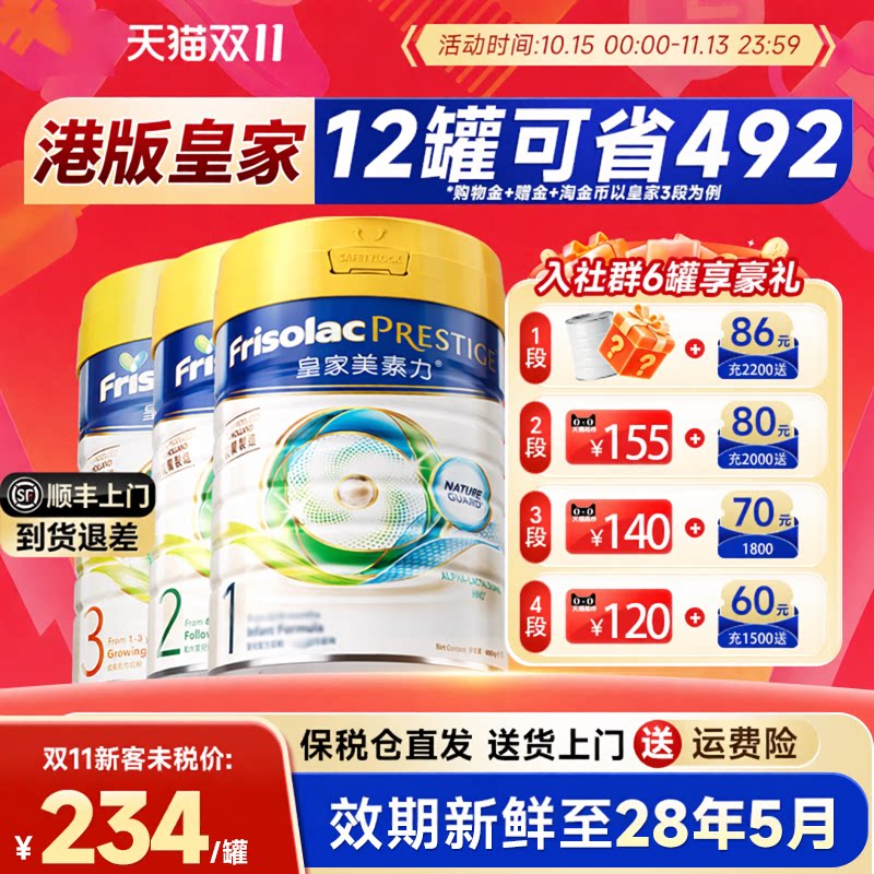 【新客咨询返30】港版皇家美素