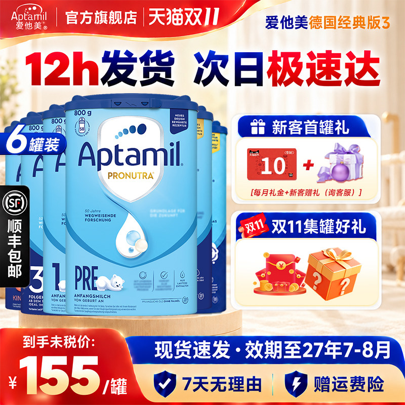 【6罐】德国爱他美经典版123段