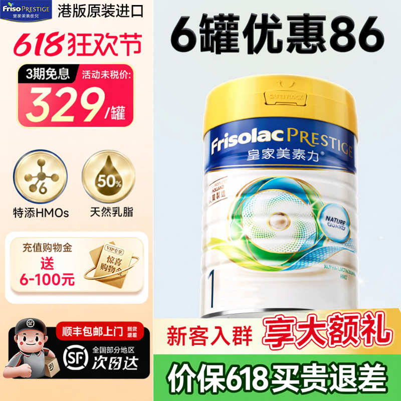 皇家美素力1港版奶粉段港版美素佳儿一进口800g牛奶粉官方旗舰店