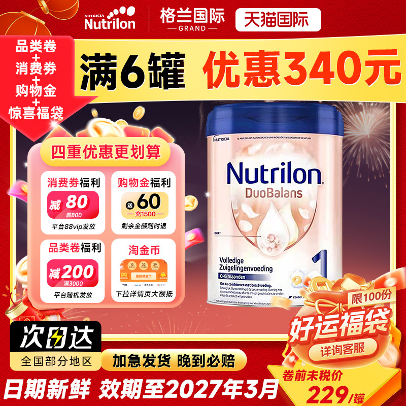 荷兰牛栏白金1段诺优能一阶段铂金婴幼儿婴儿宝宝奶粉官方正品