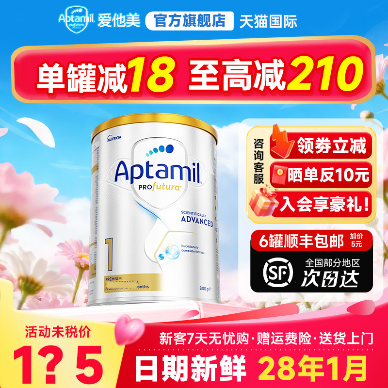 领卷立减】澳洲爱他美白金1阶段铂金宝宝婴儿牛奶粉白金版一阶段