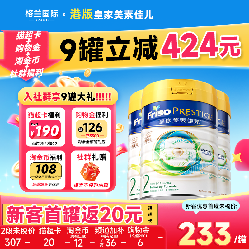 【下单返60元】3罐*皇家美素2段