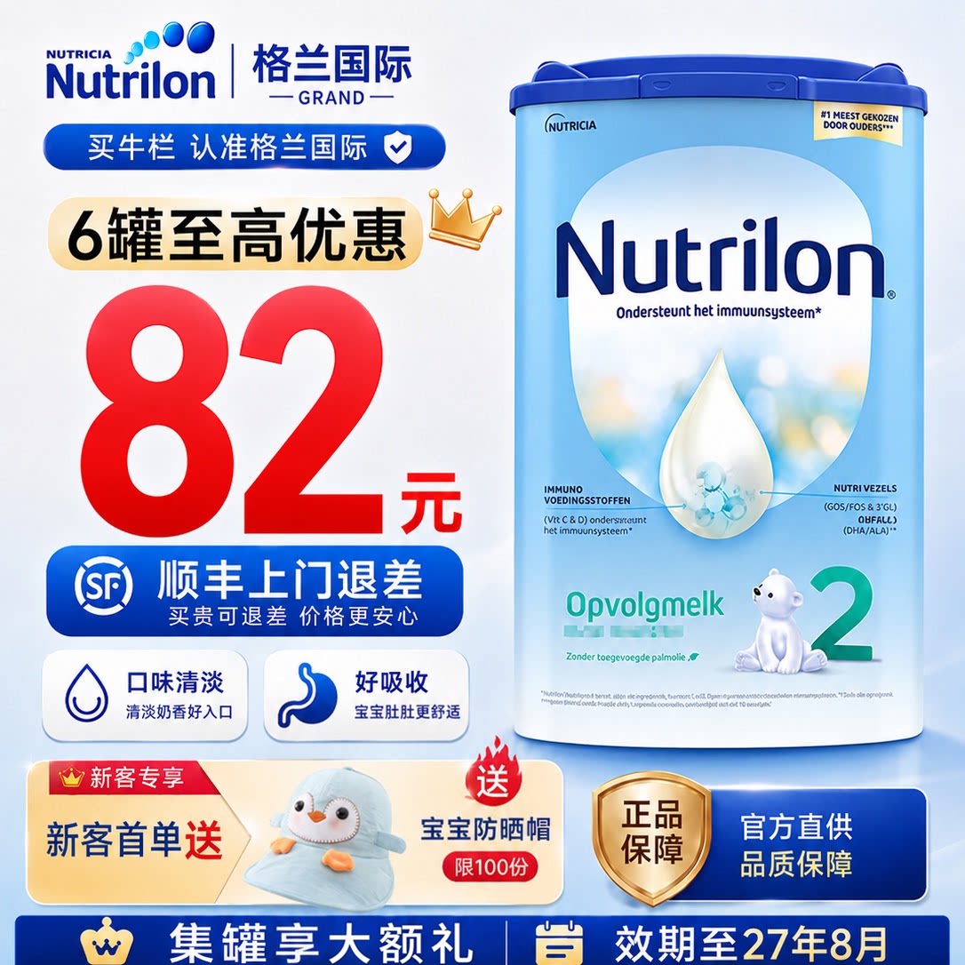 【官方旗舰店】荷兰牛栏2段奶粉