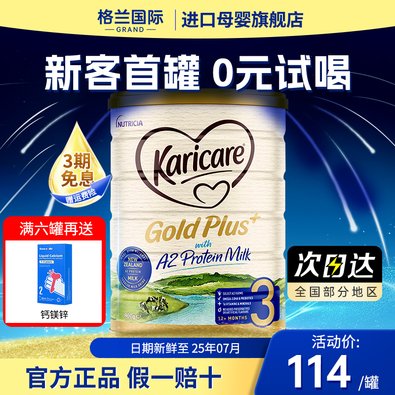 【6罐】澳洲可瑞康a2奶粉3段装新西兰金装宝宝牛奶粉三段可购4段 奶粉/辅食/营养品/零食 婴幼儿牛奶粉 原图主图