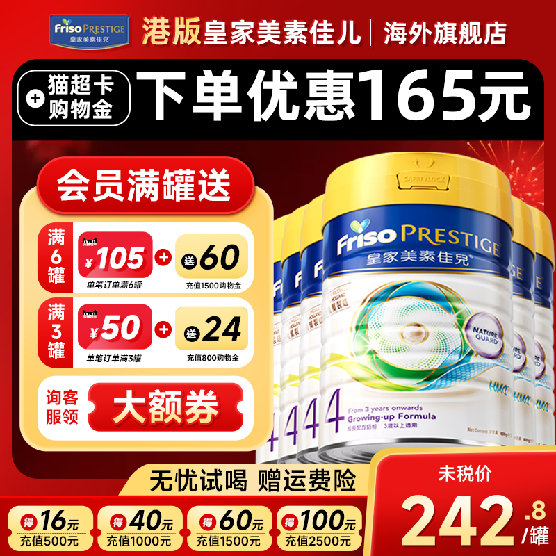 【6罐装】*皇家美素佳儿港版4段成长配方牛奶粉3岁以上800g正品