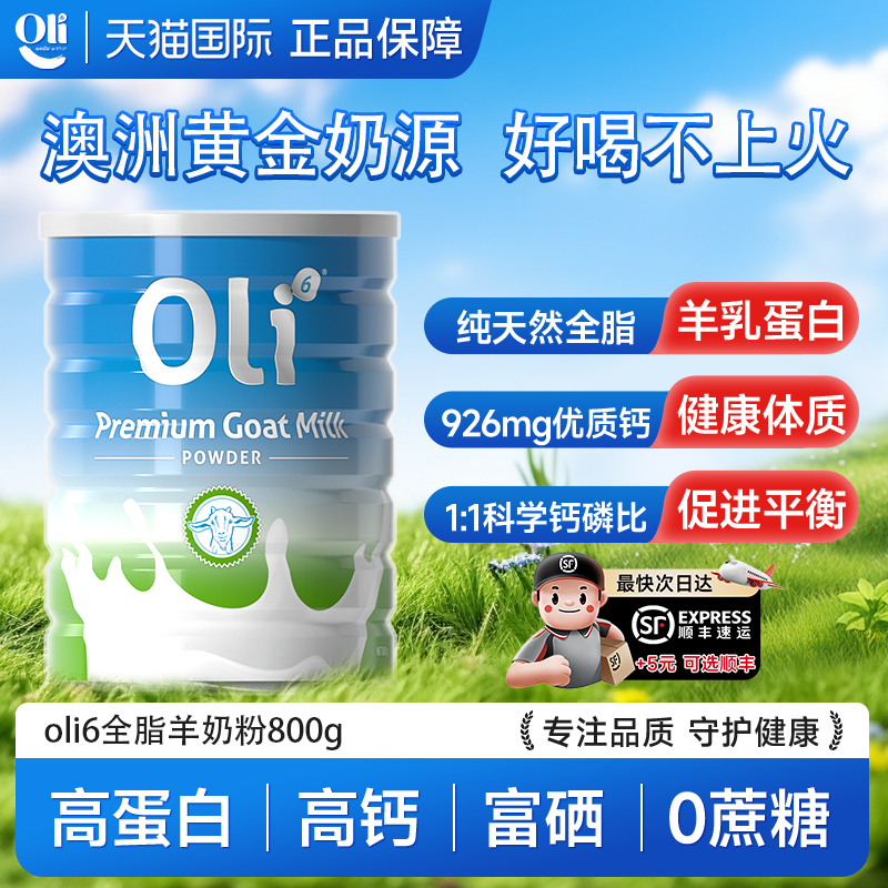 【高钙营养】颖睿全脂纯正羊奶粉