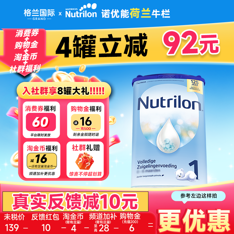 荷兰牛栏1牛栏一诺优能1原装全阶段进口正品婴幼儿奶粉官方旗舰店