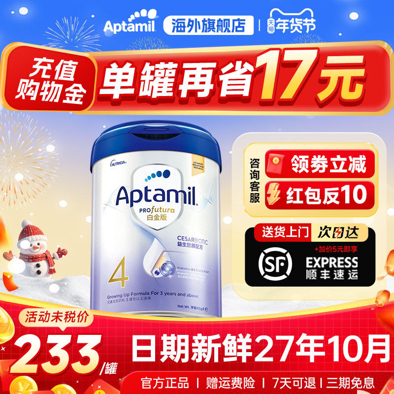港版爱他美4段白金致亲版剖腹产宝宝婴幼儿益生元奶粉四段3岁以上