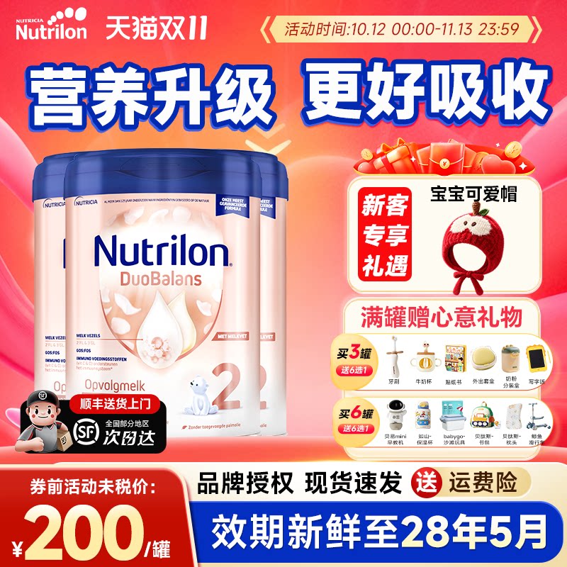 【热销推荐】荷兰牛栏2段白金版
