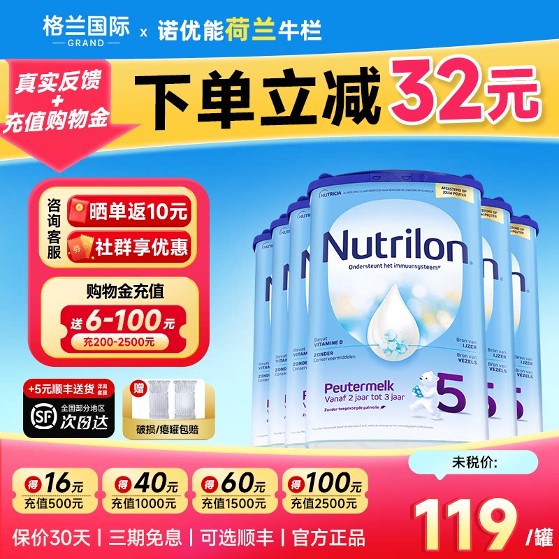 【品类券】6罐*荷兰牛栏5段诺优能进口五段婴幼儿配方奶粉官方
