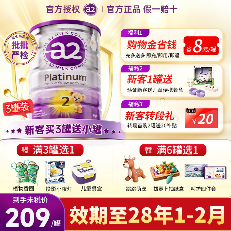 澳洲a2奶粉1段白金版0-6个月新生婴儿配方牛奶粉进口官方可购2段