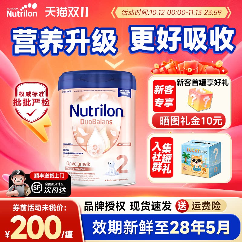 荷兰牛栏白金版2段奶粉荷兰牛栏2段进口新宝宝6-12个月官方正品