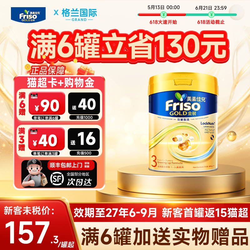 美素佳儿港版金装3段全新6HMO结构+MLC易吸收乳脂3段800g官方正品