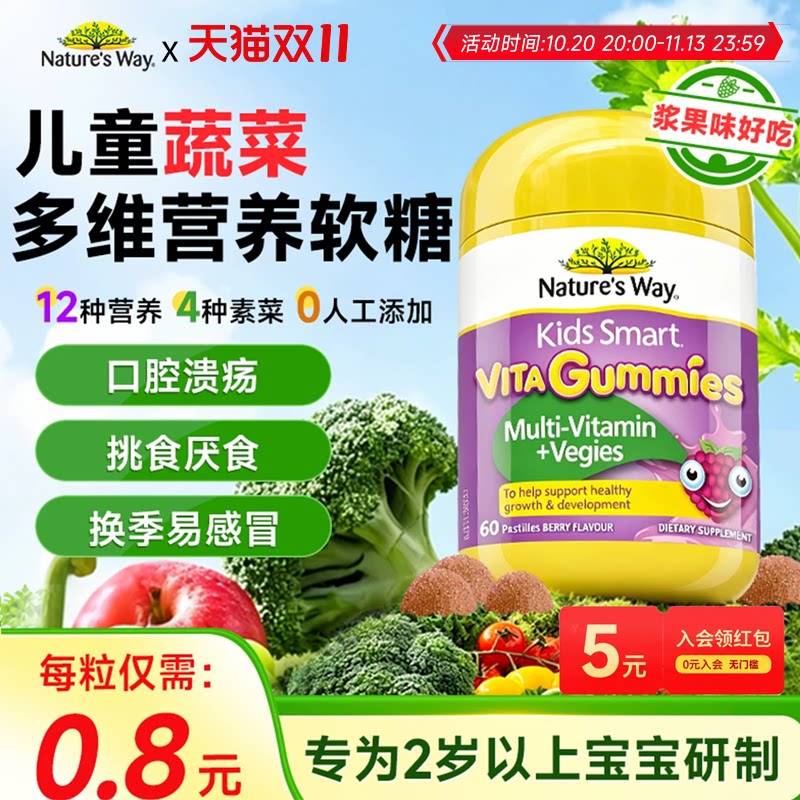 佳思敏儿童复合维生素软糖维生素C宝宝维生素D3蔬菜B族免疫力官方