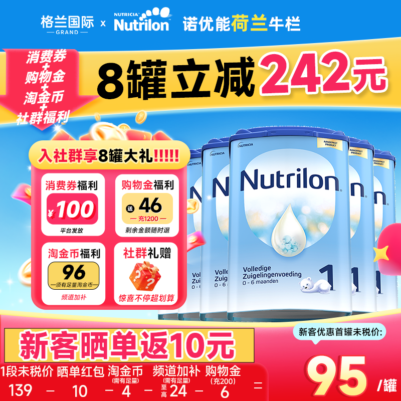 【6罐装】*荷兰牛栏一段牛栏1段诺优能1段婴幼儿牛奶粉进口旗舰店