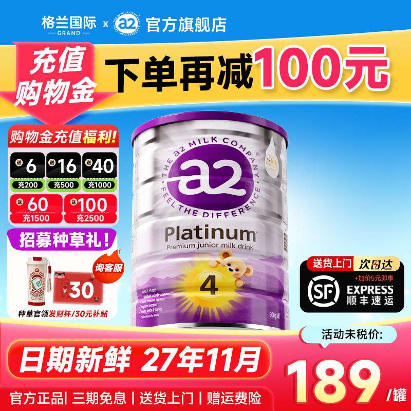 官方正品】澳洲a2奶粉4段紫白金四段婴幼儿儿童成长3岁以上旗舰店