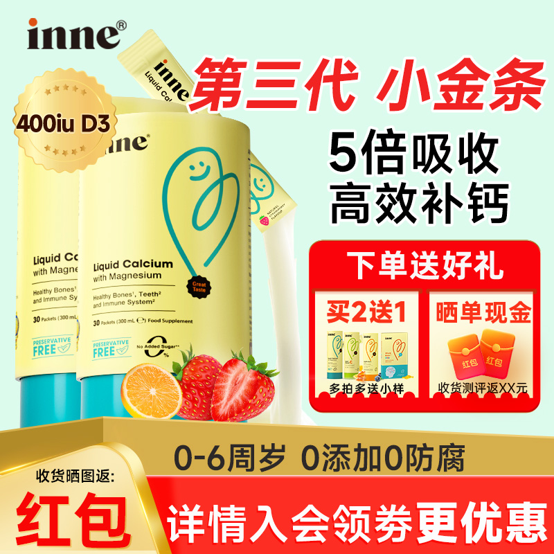 【限时特价】inne小金条钙镁锌