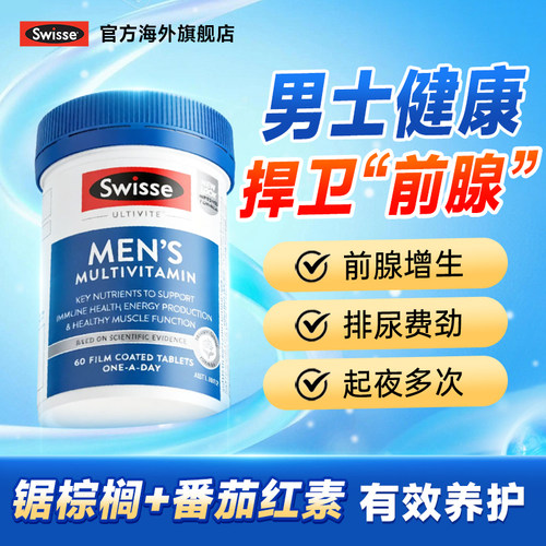 【锯棕榈+番茄红素】呵护前腺