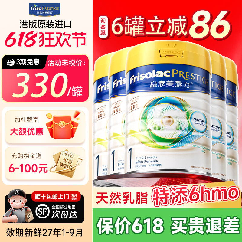 6罐装*港版皇家美素佳儿1段美素力一段婴幼儿配方牛奶粉官方正品