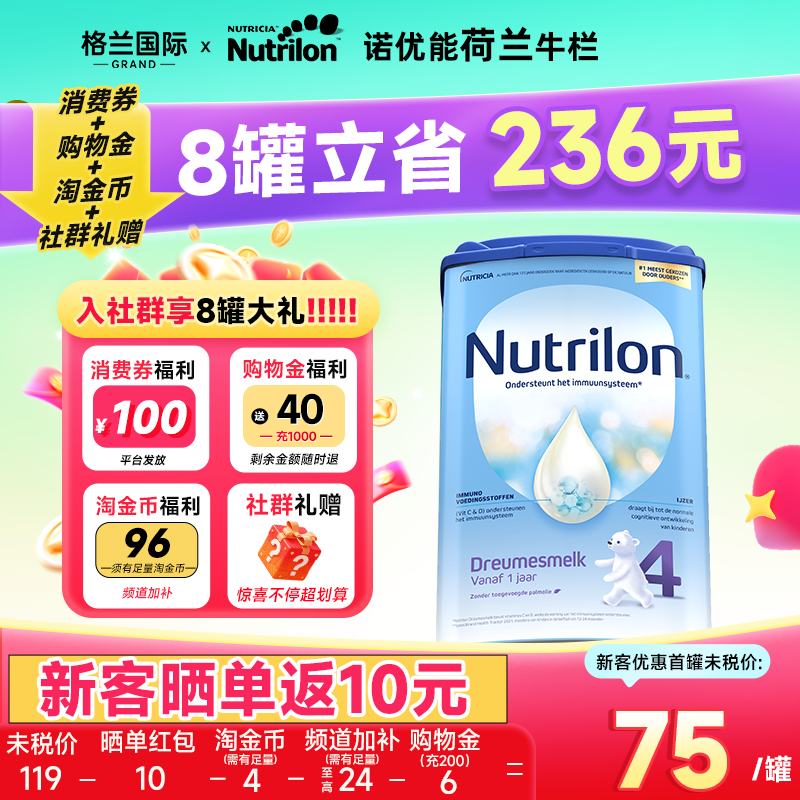 荷兰牛栏4段诺优能四段进口牛奶粉婴幼儿宝宝奶粉有5段官方旗舰店