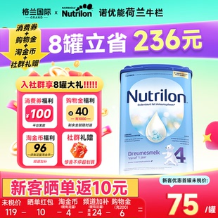 荷兰牛栏4段诺优能四段进口牛奶粉婴幼儿宝宝奶粉有5段官方旗舰店
