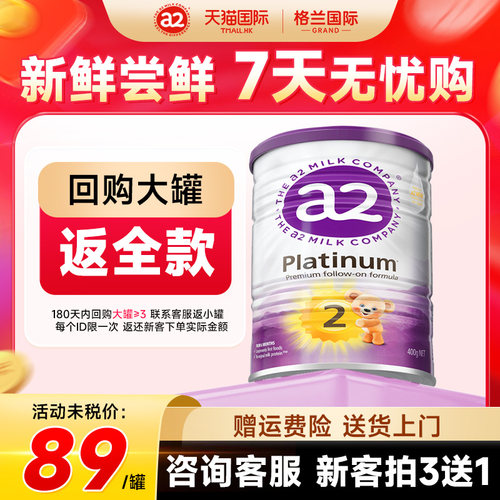 新客0元】a2紫白金2段6-12月400g