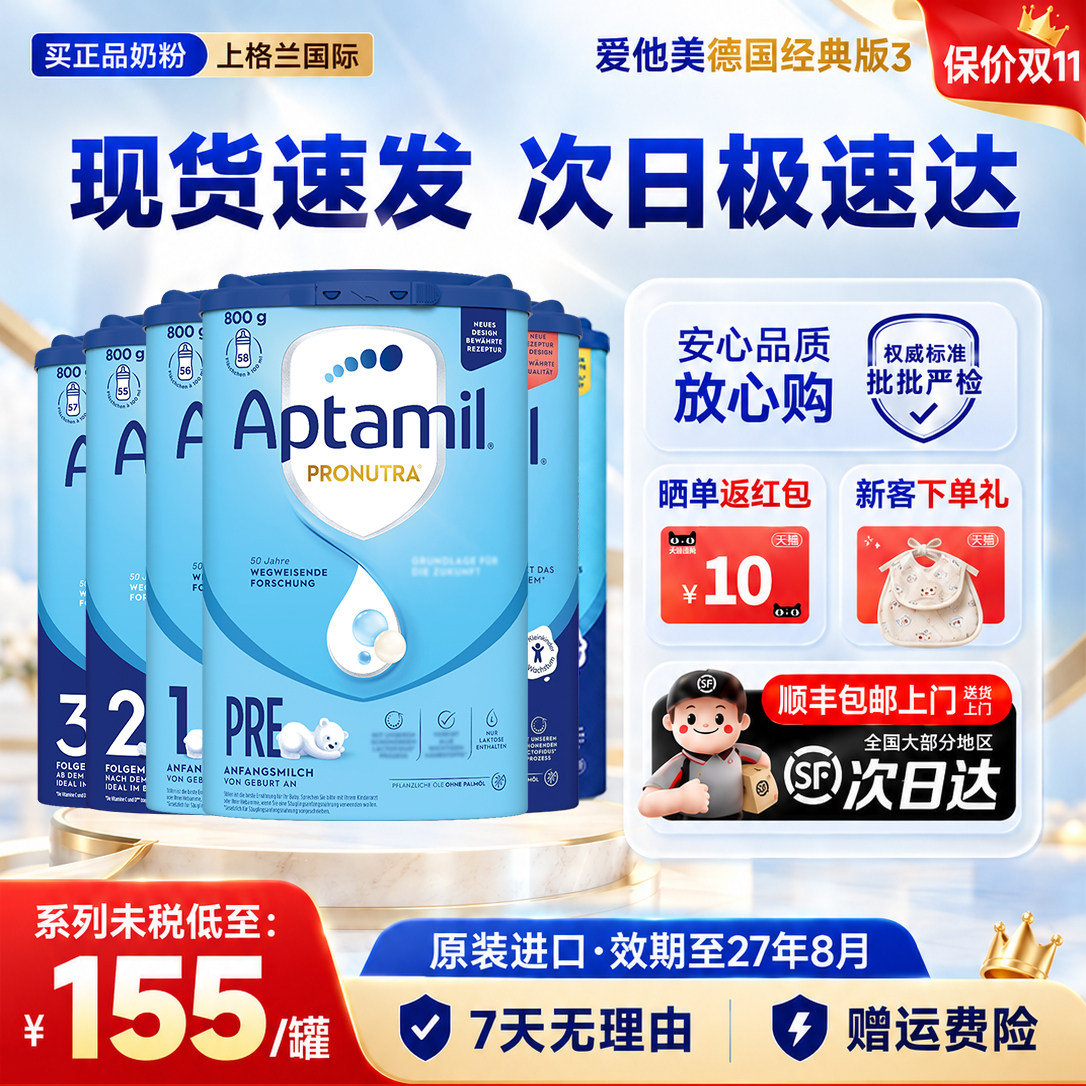 现货】德国爱他美经典版全段数