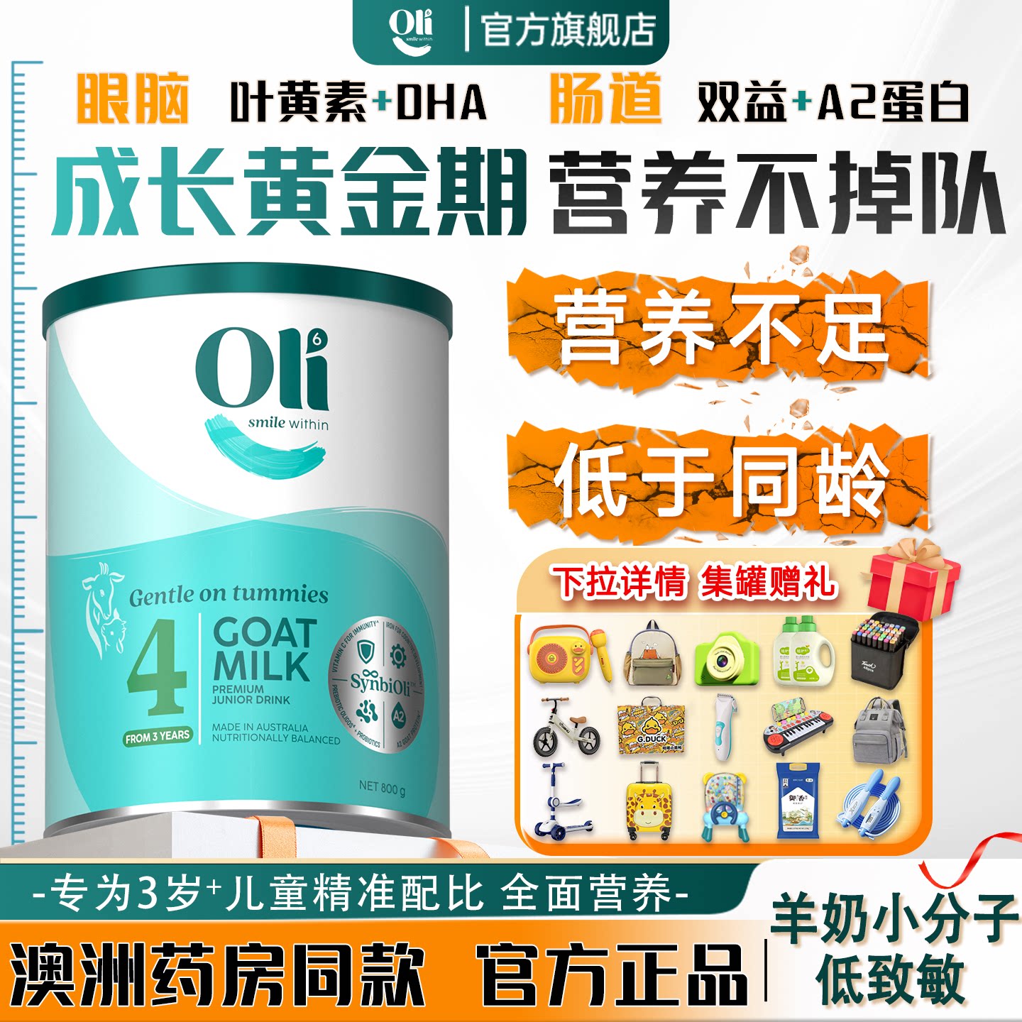 Oli6颖睿4段儿童成长奶粉澳洲进口A2高钙3岁以上宝宝纯正品羊奶粉