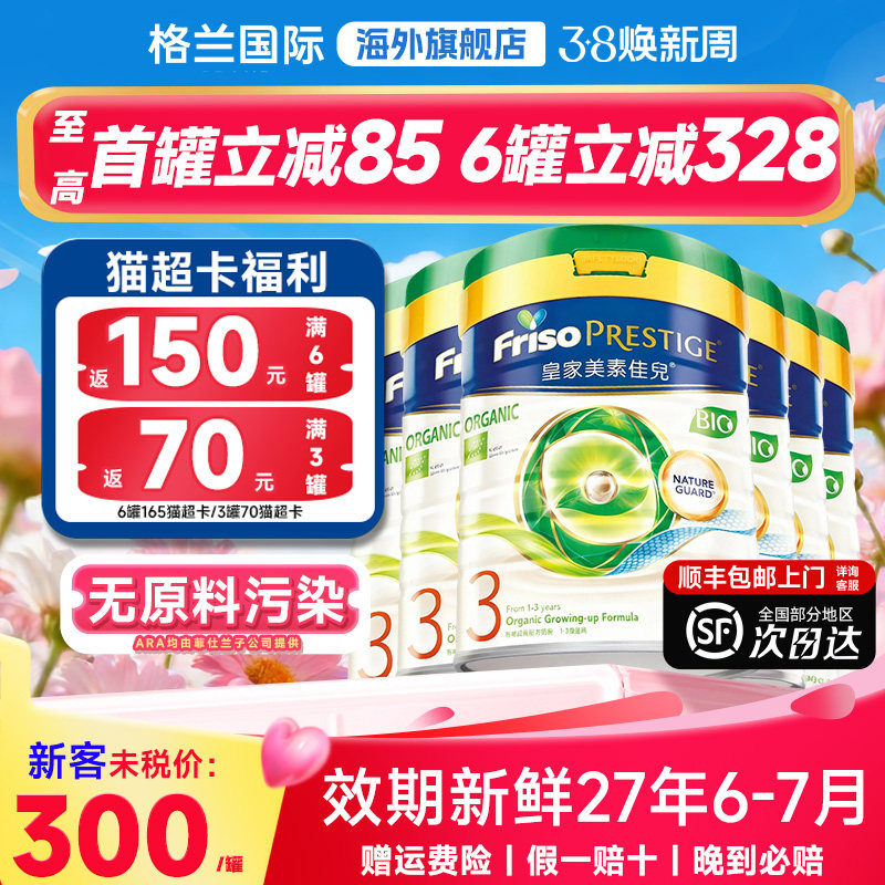 6罐装港版皇家美素佳儿有机三段婴幼儿成长配方奶粉3段官方旗舰店