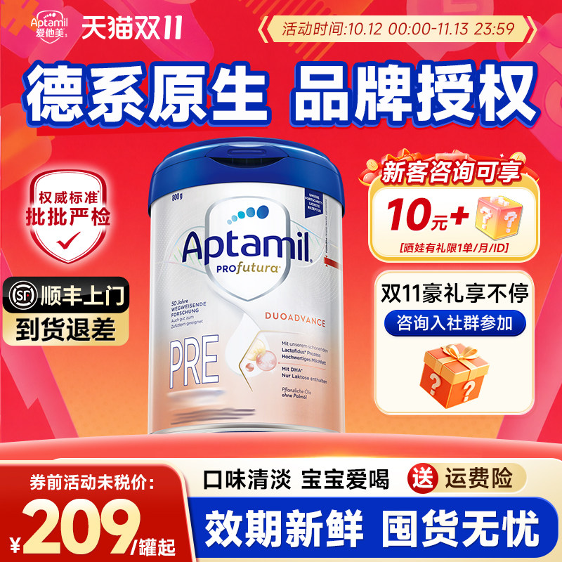 【旗舰店】爱他美德国白金pre婴幼儿牛奶粉段德爱白金版官方正品