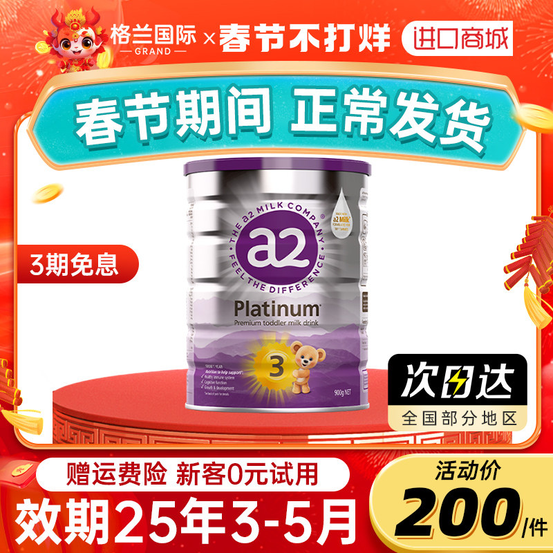 澳洲a2奶粉3段白金三段至初新西兰婴幼儿宝宝正品官方可购2段4段