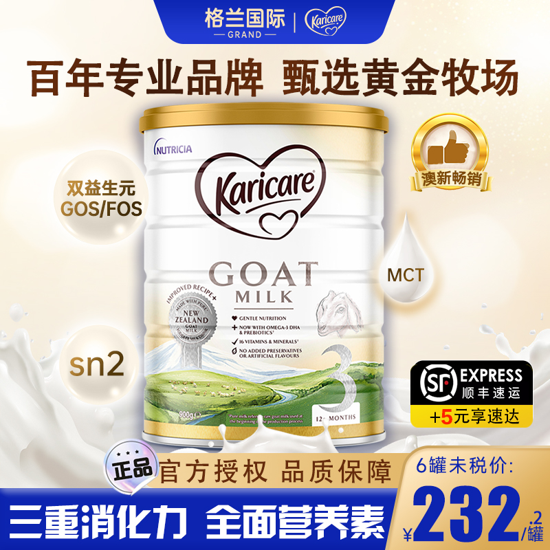 澳西可瑞康羊奶粉3段新西兰进口官方旗舰店羊奶粉婴幼儿十大品牌