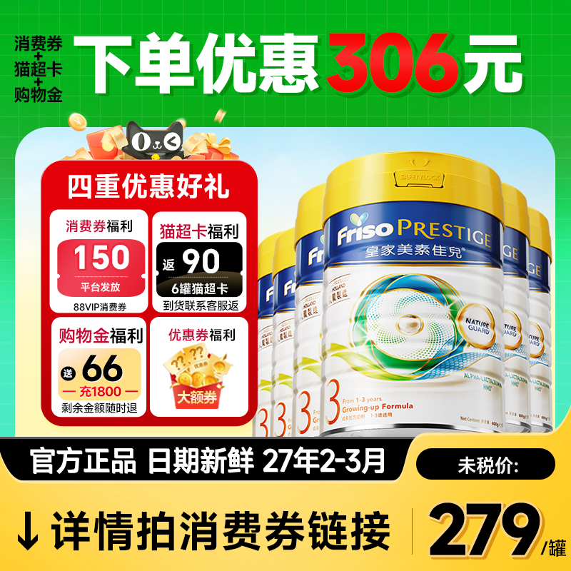 【6罐返90元】皇家美素佳儿3段