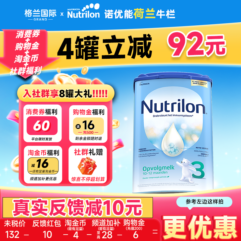 荷兰牛栏3段诺优能三段原装进口配方800克婴幼儿牛奶粉婴幼儿宝宝