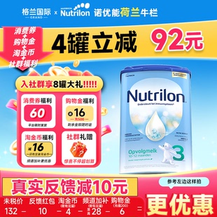 荷兰牛栏3段诺优能三段原装进口配方800克婴幼儿牛奶粉婴幼儿宝宝