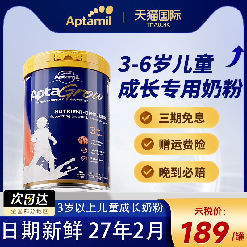 澳洲进口爱他美儿童成长奶粉宝宝学生牛奶粉3+段3岁以上4岁5岁6岁
