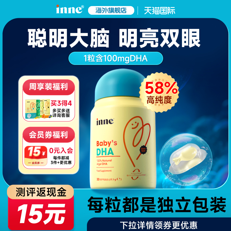 【4件更优惠】inne0-3岁宝宝DHA