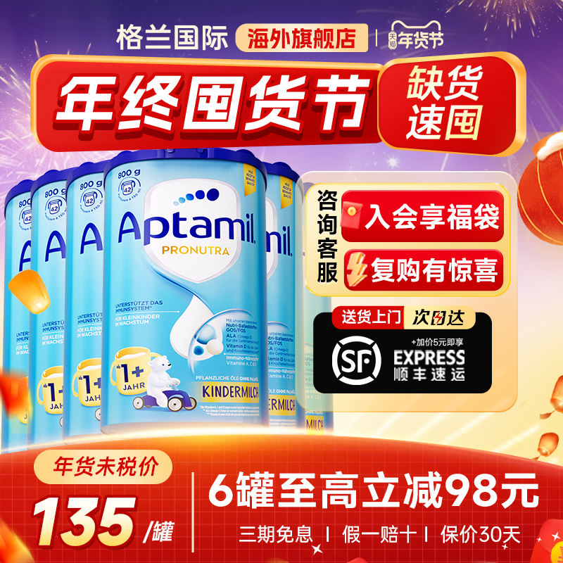 6罐*德国爱他美1+段经典版易乐罐一岁以上儿童成长牛奶粉旗舰店