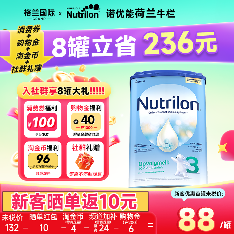 荷兰牛栏3段诺优能三段原装进口婴儿牛奶粉婴幼儿宝宝奶粉旗舰店