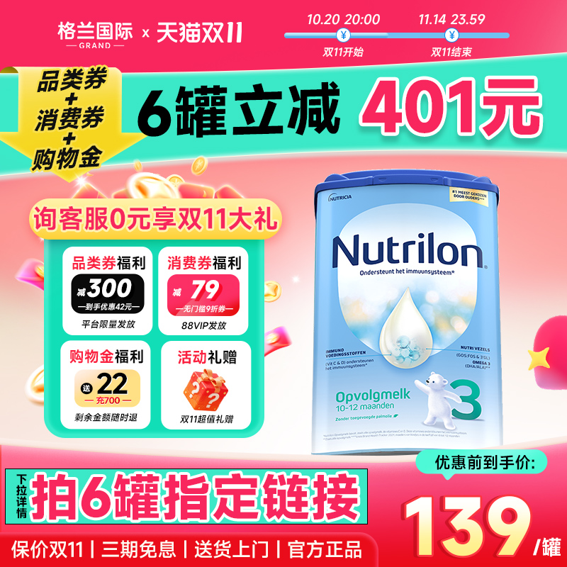 荷兰牛栏3段原装进口10-12月奶粉