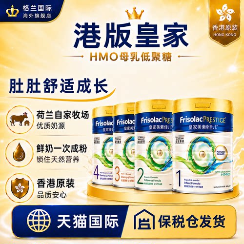 限时补贴】皇家美素佳儿全段港版