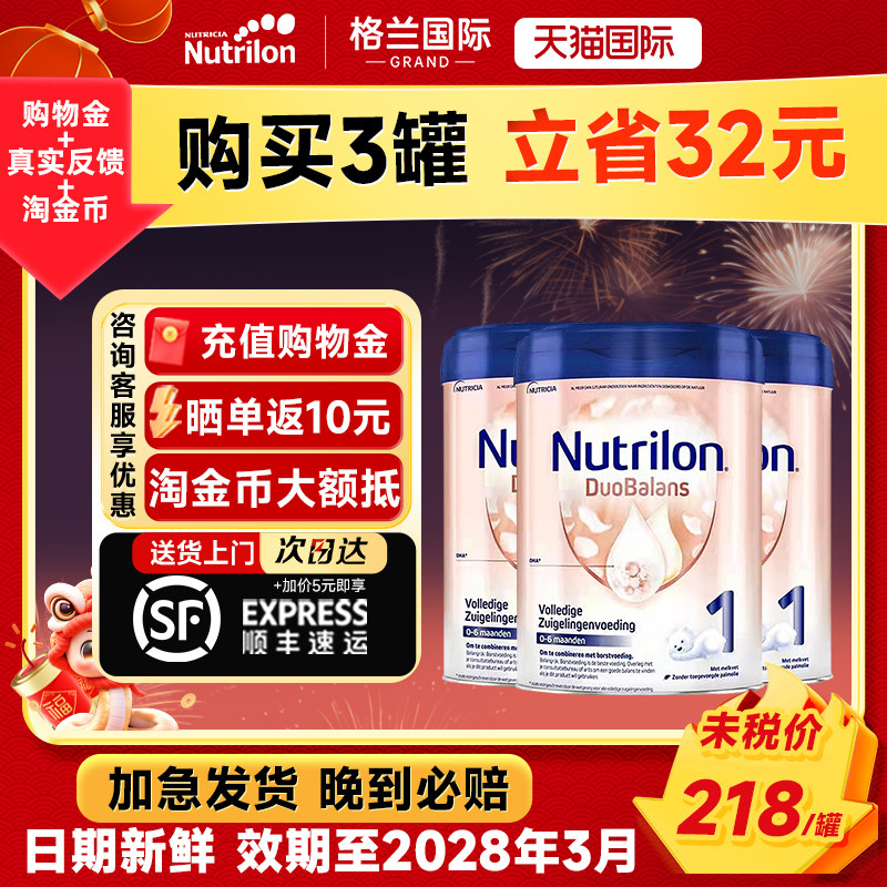 3罐*荷兰牛栏白金1段诺优能1阶段婴幼儿宝宝奶粉一段800g0-6个月