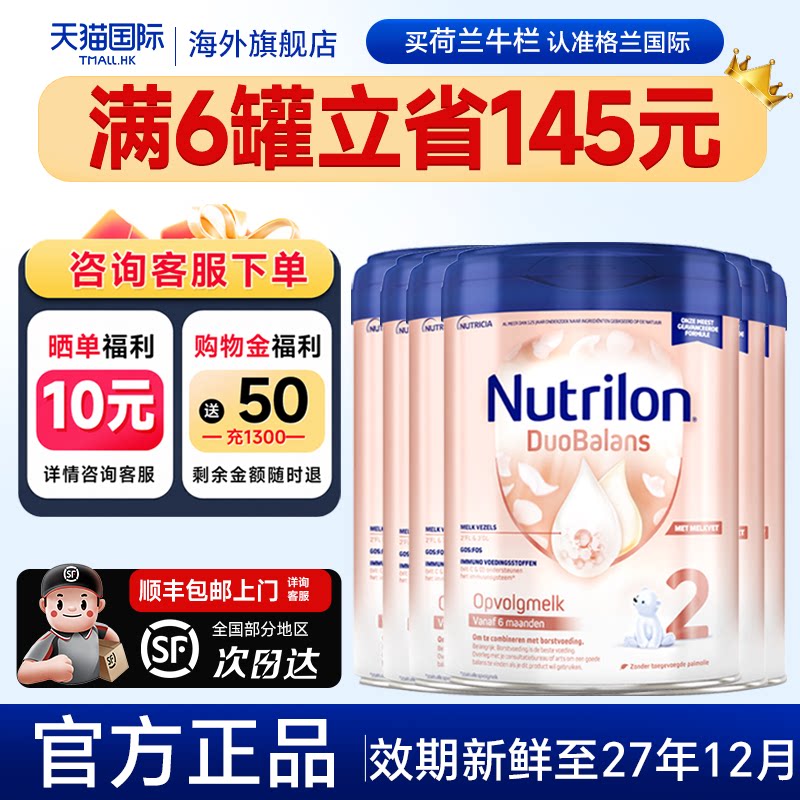 【消费劵】6罐装荷兰牛栏白金版2段诺优能婴幼儿牛奶粉官方旗舰店
