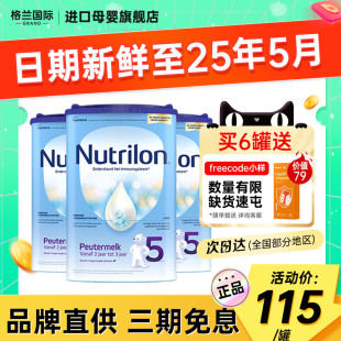 荷兰进口牛栏5段诺优能儿童宝宝婴儿牛奶粉配方奶粉旗舰店 3罐装