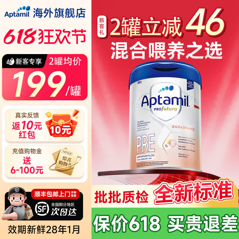 爱他美德国白金pre段德爱白金版婴儿配方奶粉白金装官方正品旗舰