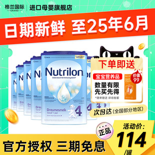 荷兰牛栏4段诺优能四段进口婴幼儿宝宝奶粉官方旗舰店正品 8罐装