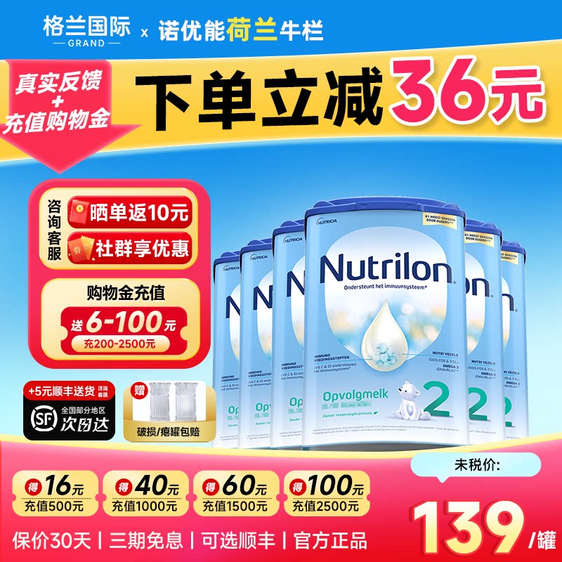 6罐装*荷兰牛栏2段诺优能进口婴幼儿宝宝婴儿牛奶粉二段原装进口