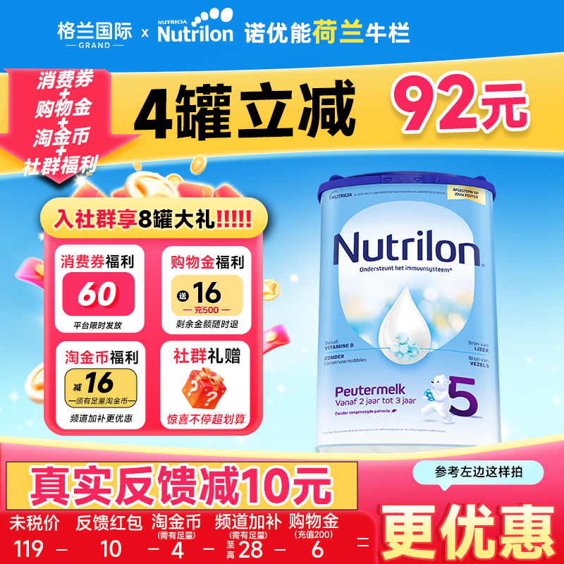 荷兰牛栏5段诺优能牛栏五段婴幼儿宝宝配方奶粉荷兰版旗舰店800克